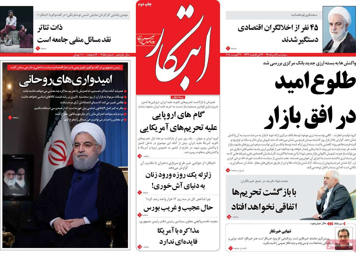 A Look at Iranian Newspaper Front Pages on August 7 5 A Look at Iranian Newspaper Front Pages on August 7