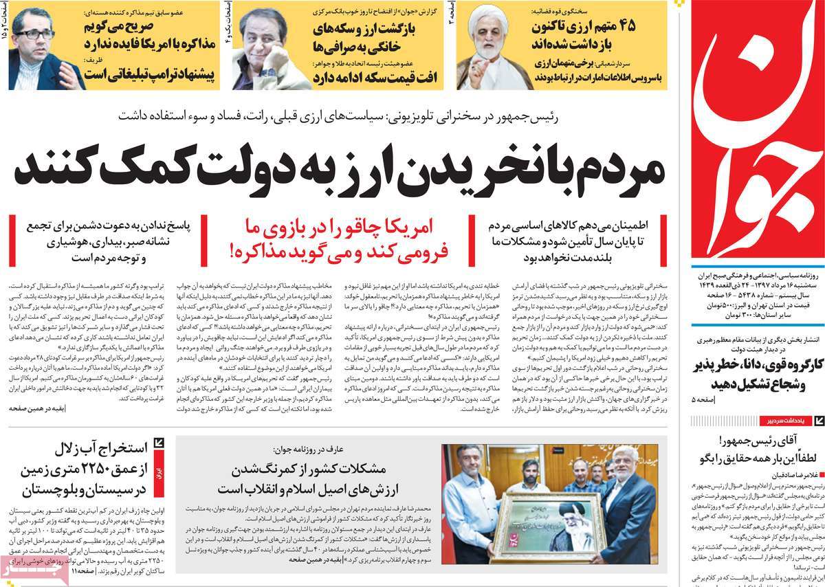 A Look at Iranian Newspaper Front Pages on August 7 11 A Look at Iranian Newspaper Front Pages on August 7