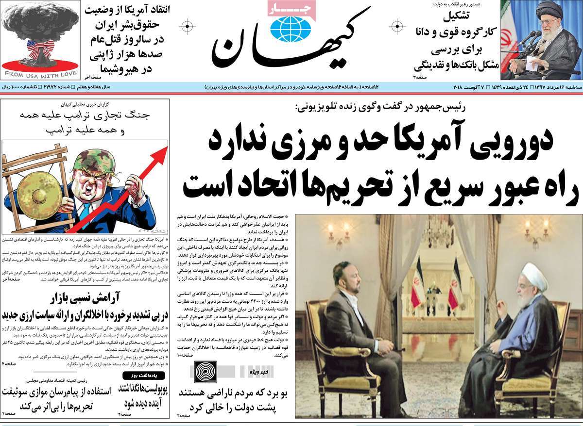 A Look at Iranian Newspaper Front Pages on August 7