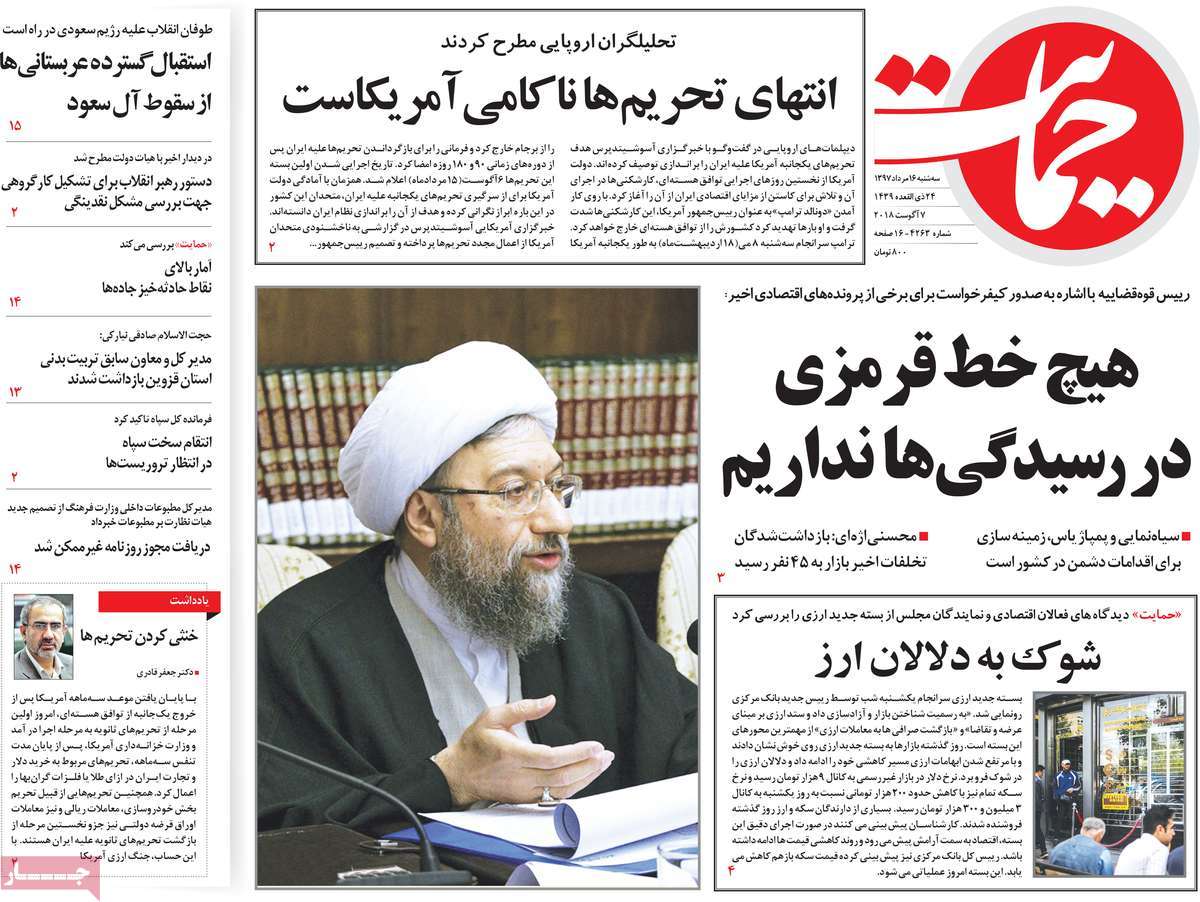 A Look at Iranian Newspaper Front Pages on August 7