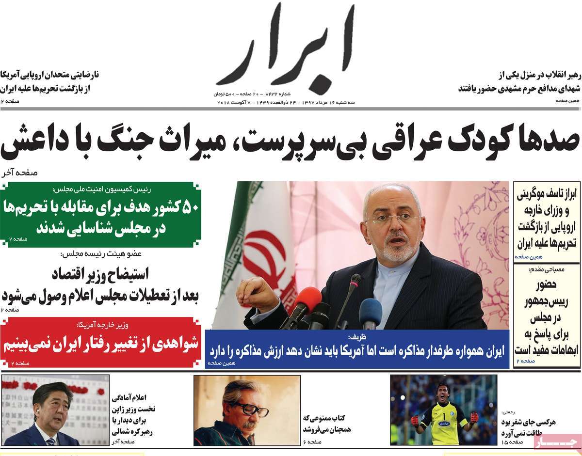 A Look at Iranian Newspaper Front Pages on August 7