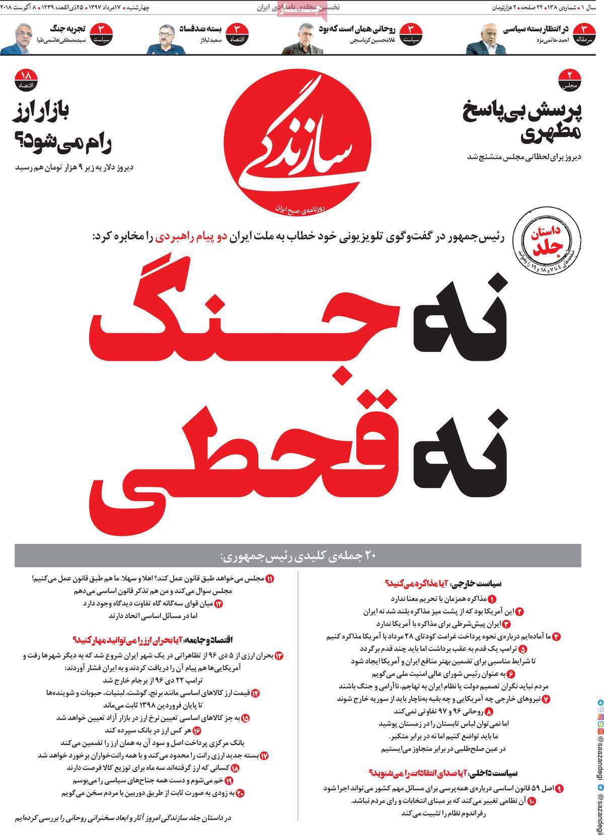 A Look at Iranian Newspaper Front Pages on August 8 11 A Look at Iranian Newspaper Front Pages on August 8
