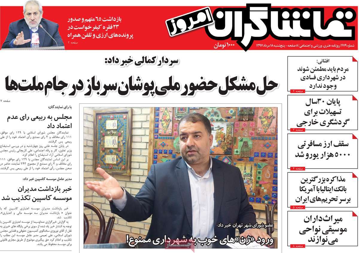 A Look at Iranian Newspaper Front Pages on August 8