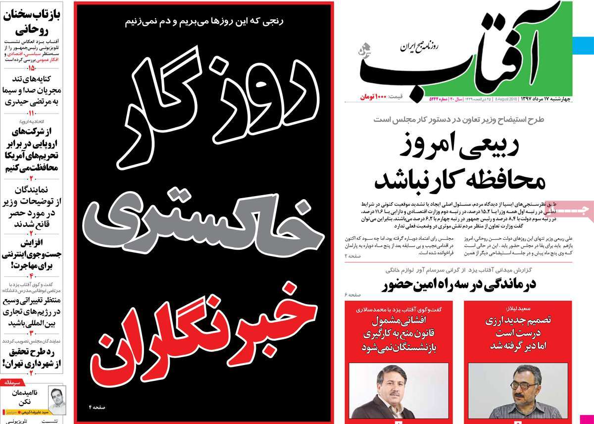 A Look at Iranian Newspaper Front Pages on August 8