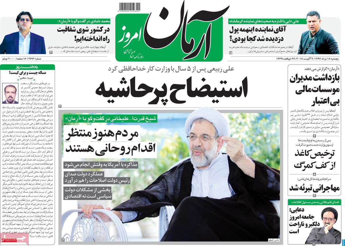 A Look at Iranian Newspaper Front Pages on August 8