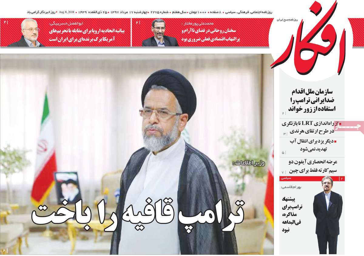 A Look at Iranian Newspaper Front Pages on August 8