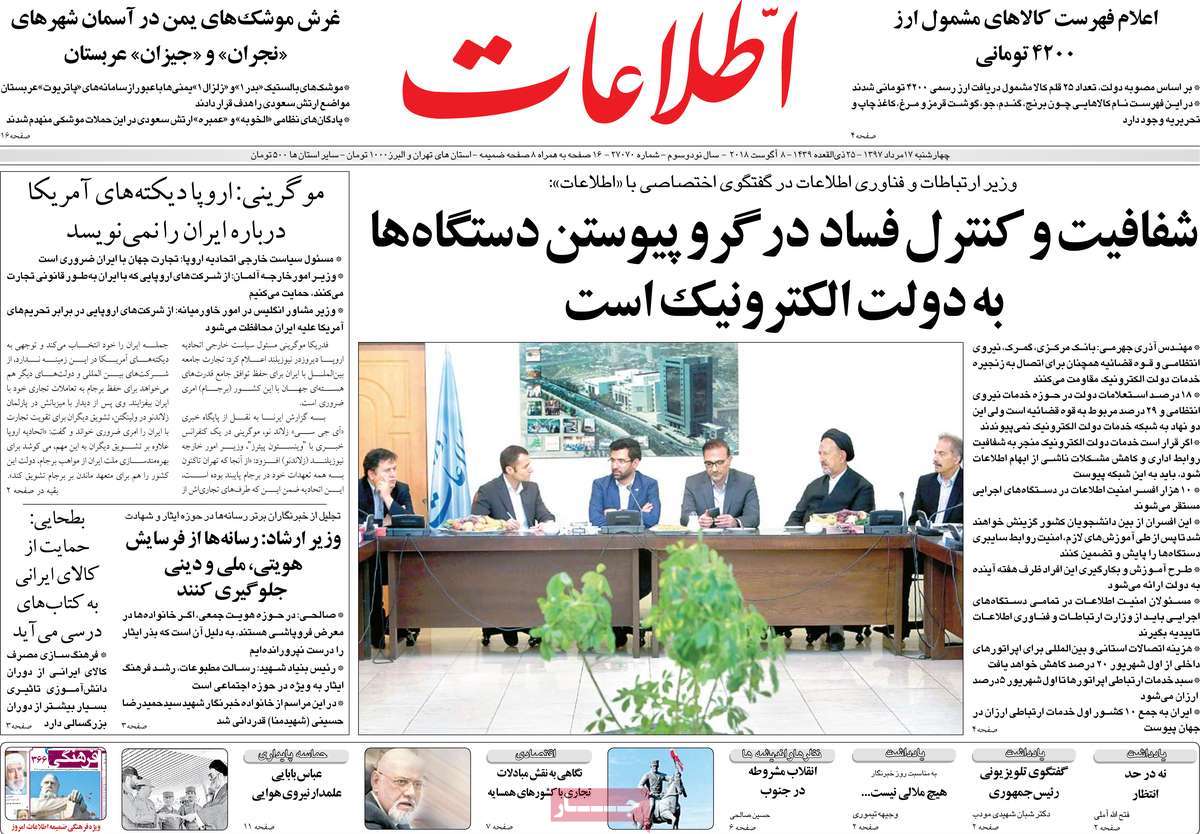 A Look at Iranian Newspaper Front Pages on August 8