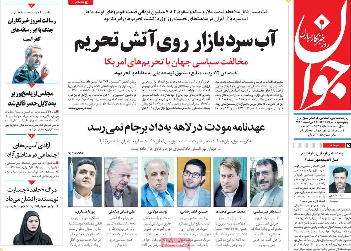 A Look at Iranian Newspaper Front Pages on August 8