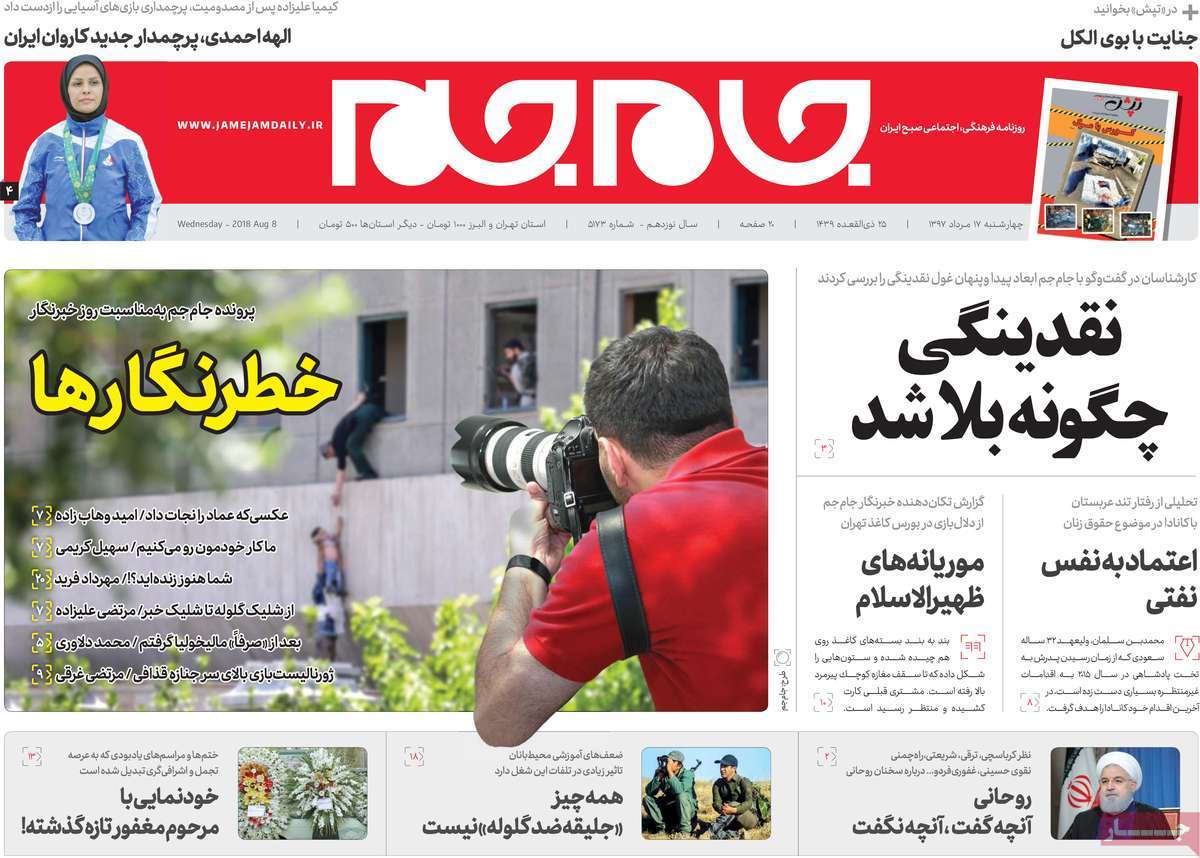 A Look at Iranian Newspaper Front Pages on August 8 7 A Look at Iranian Newspaper Front Pages on August 8