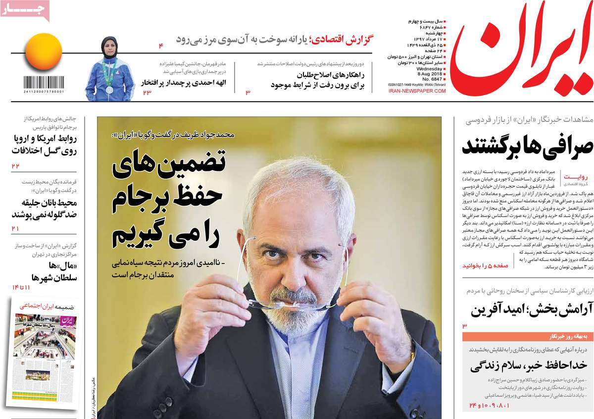A Look at Iranian Newspaper Front Pages on August 8 6 A Look at Iranian Newspaper Front Pages on August 8