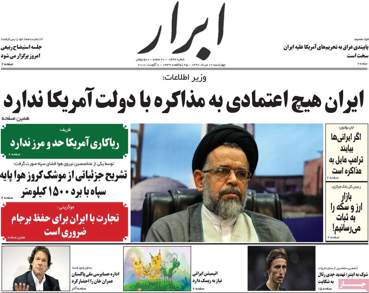 A Look at Iranian Newspaper Front Pages on August 8