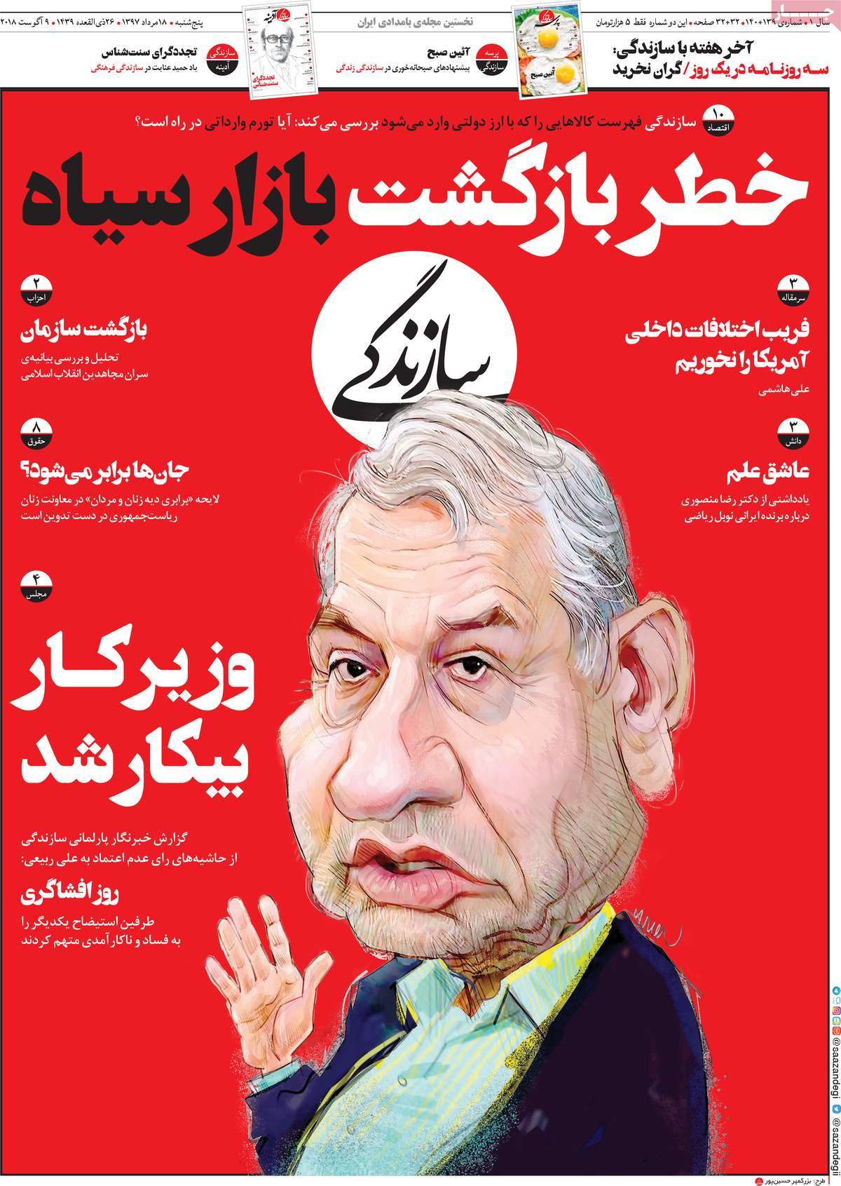 A Look at Iranian Newspaper Front Pages on August 9