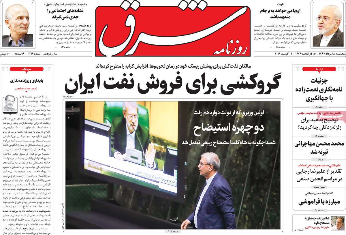 A Look at Iranian Newspaper Front Pages on August 9