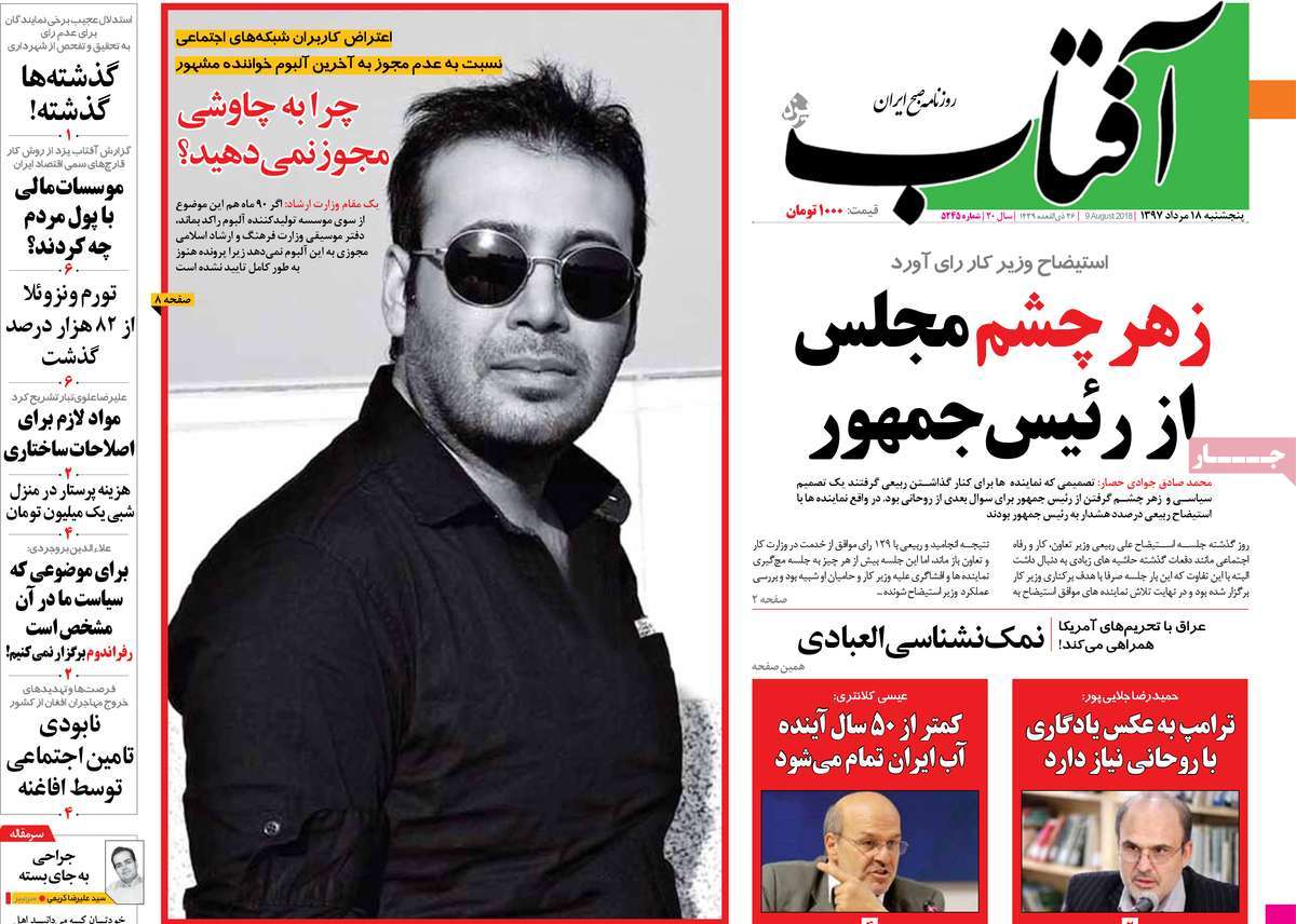 A Look at Iranian Newspaper Front Pages on August 9