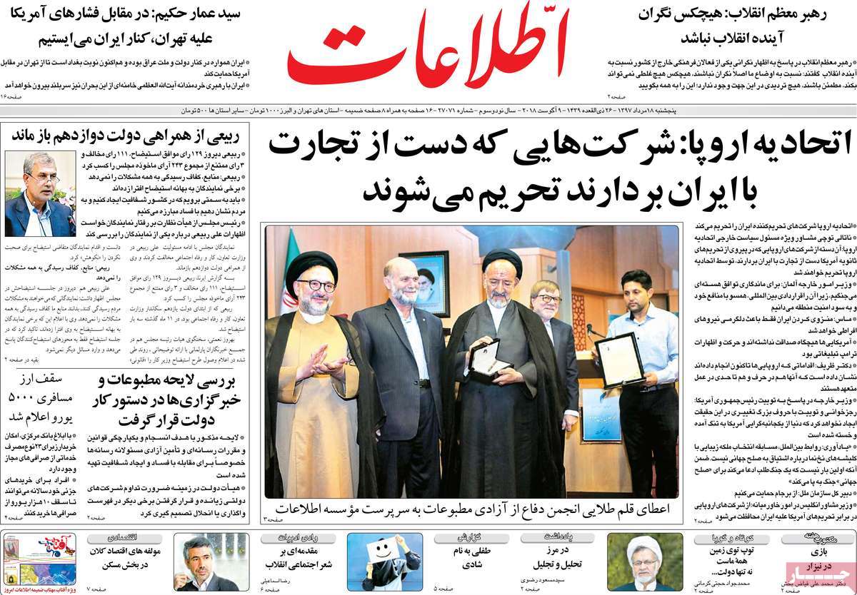 A Look at Iranian Newspaper Front Pages on August 9