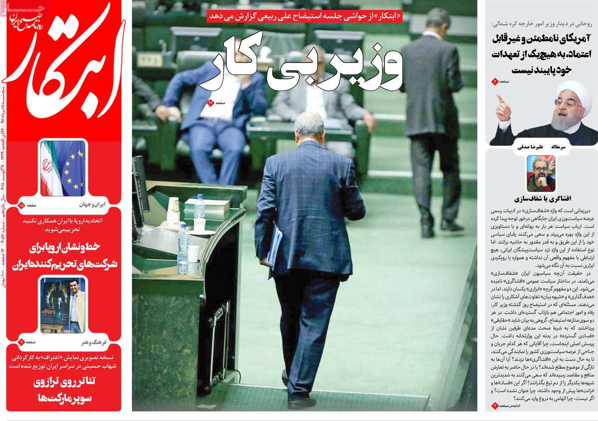 A Look at Iranian Newspaper Front Pages on August 9