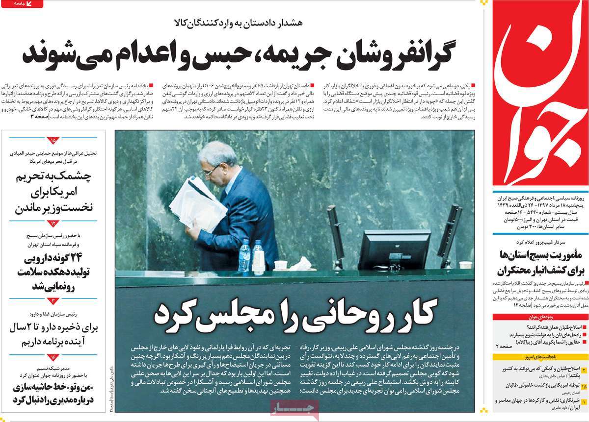 A Look at Iranian Newspaper Front Pages on August 9