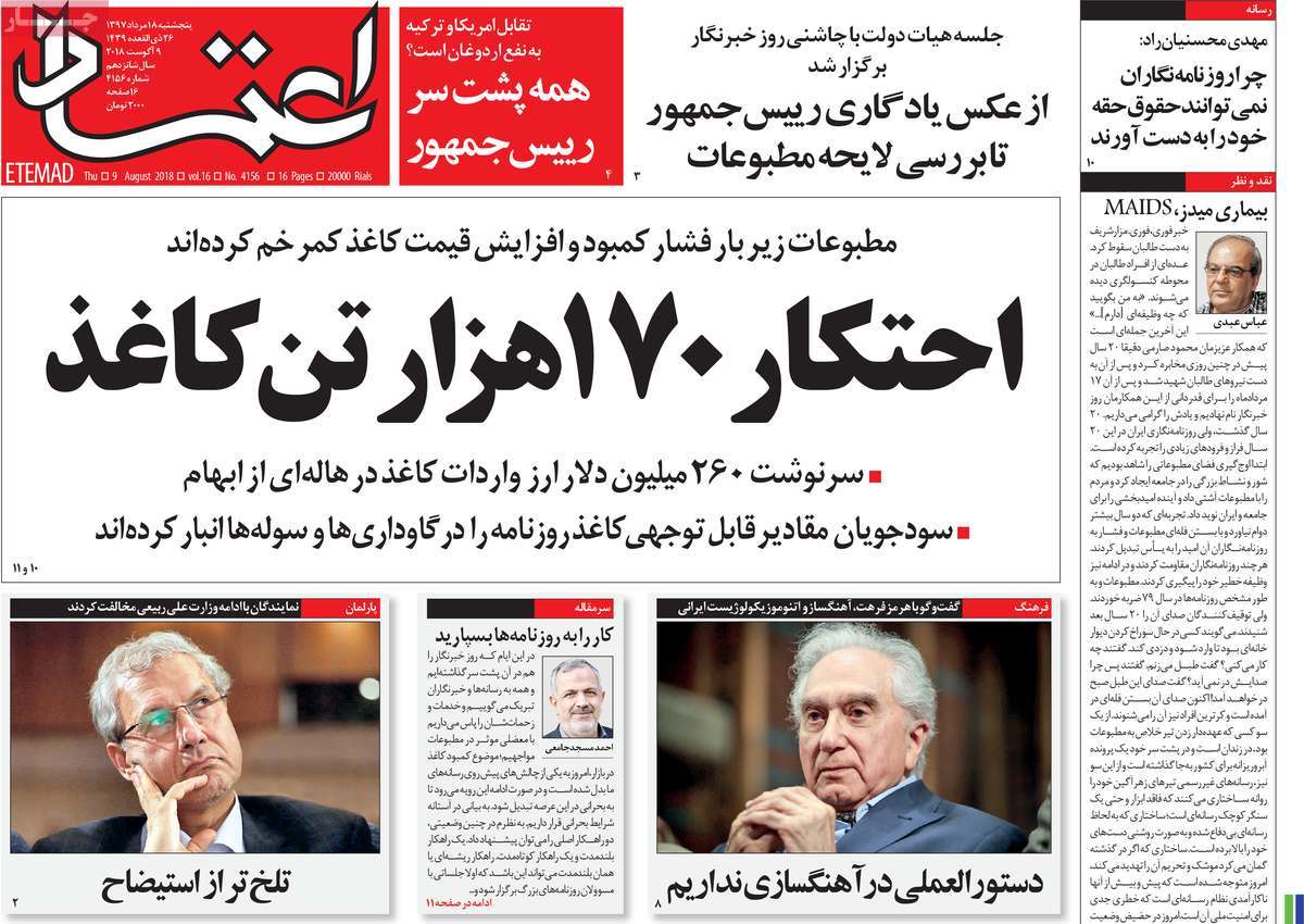 A Look at Iranian Newspaper Front Pages on August 9