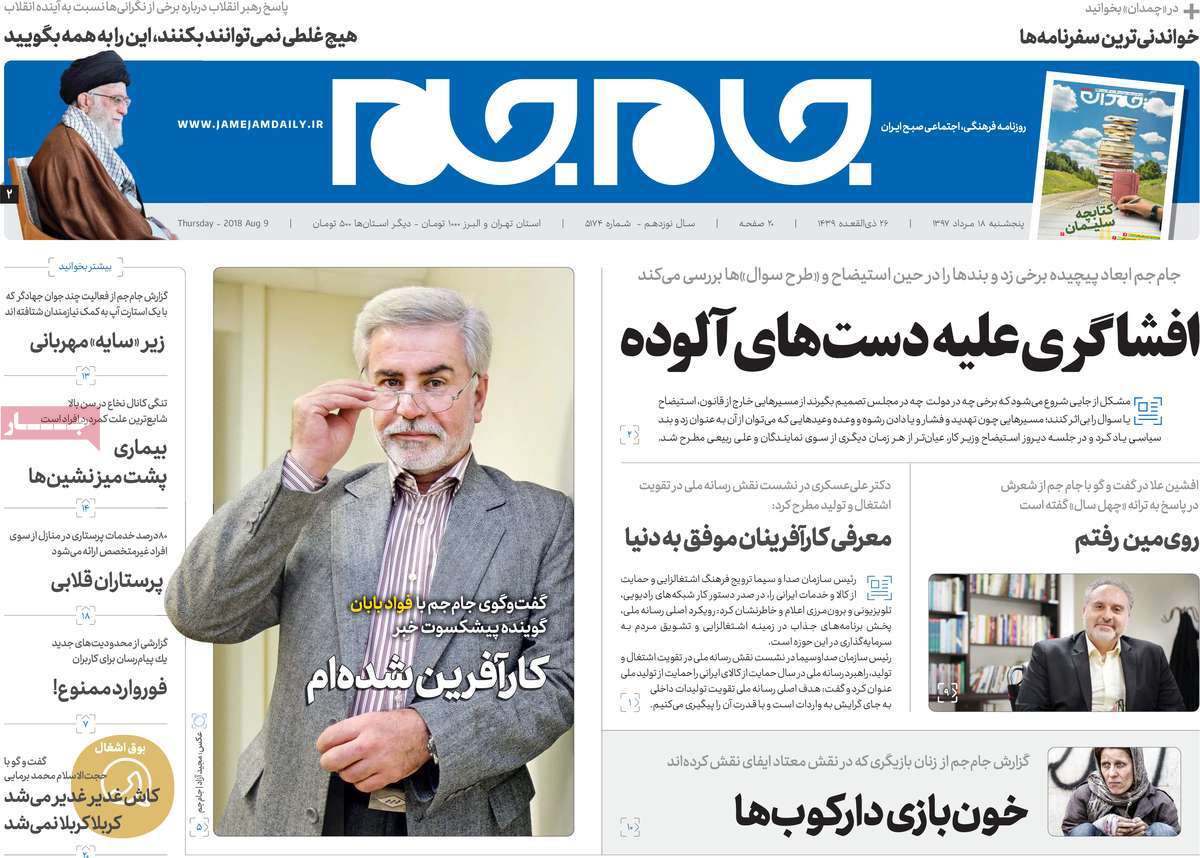 A Look at Iranian Newspaper Front Pages on August 9