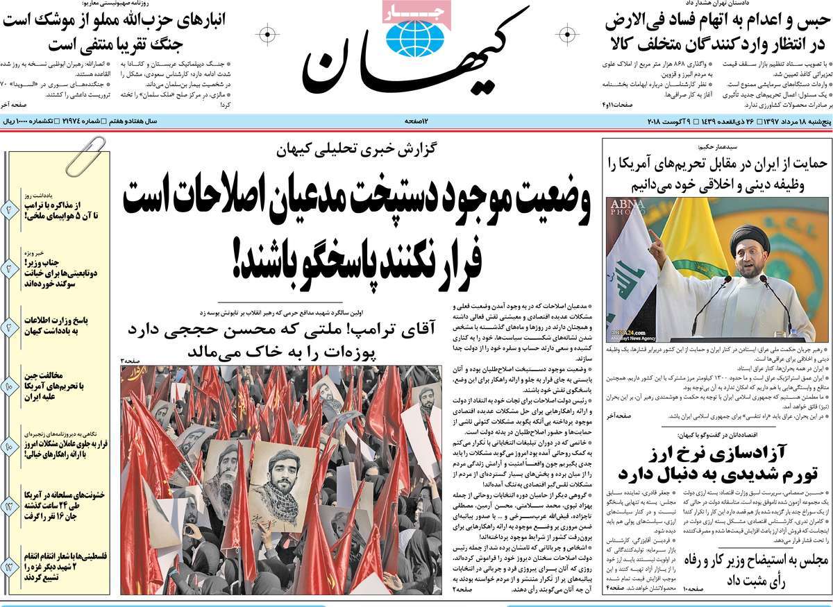 A Look at Iranian Newspaper Front Pages on August 9