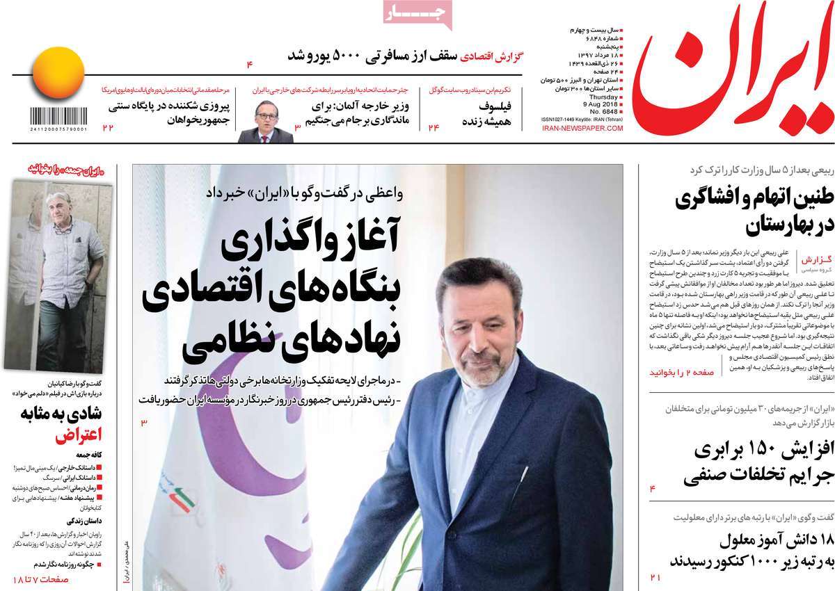 A Look at Iranian Newspaper Front Pages on August 9