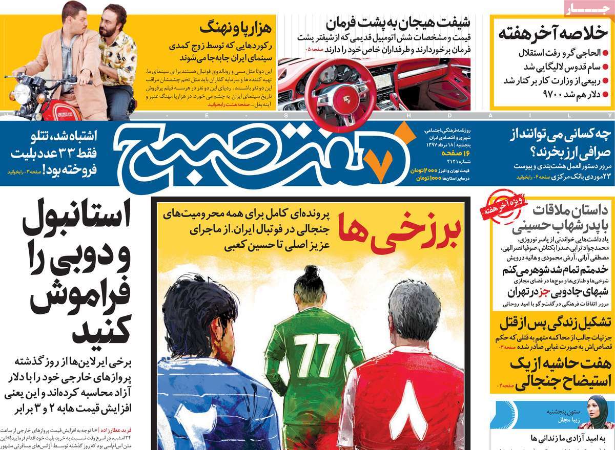 A Look at Iranian Newspaper Front Pages on August 9