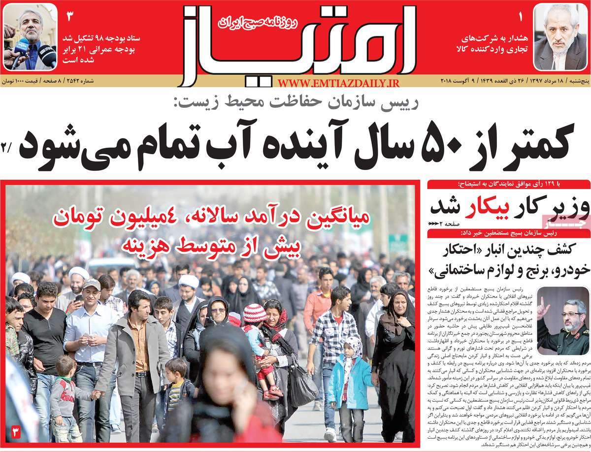 A Look at Iranian Newspaper Front Pages on August 9