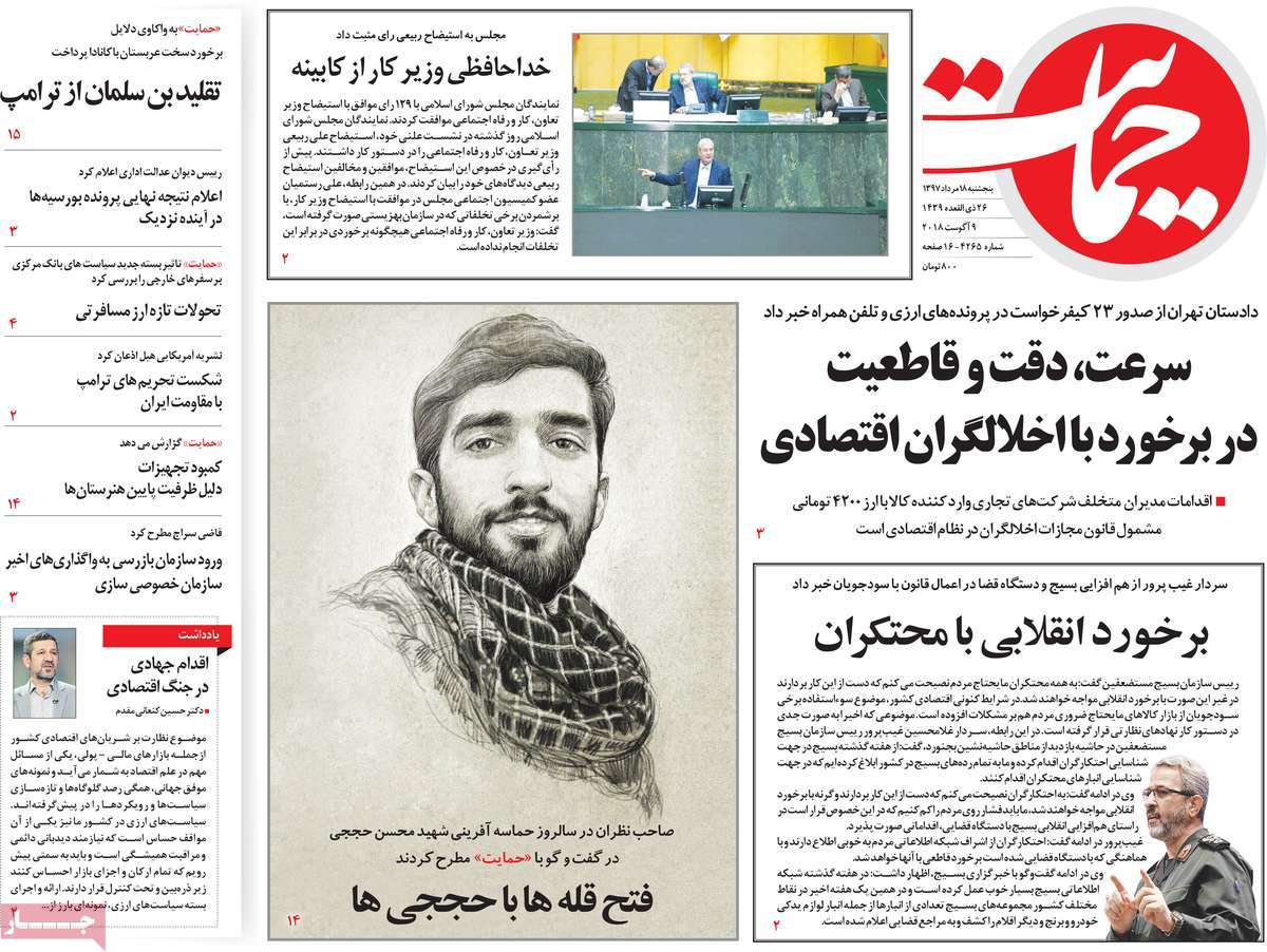 A Look at Iranian Newspaper Front Pages on August 9