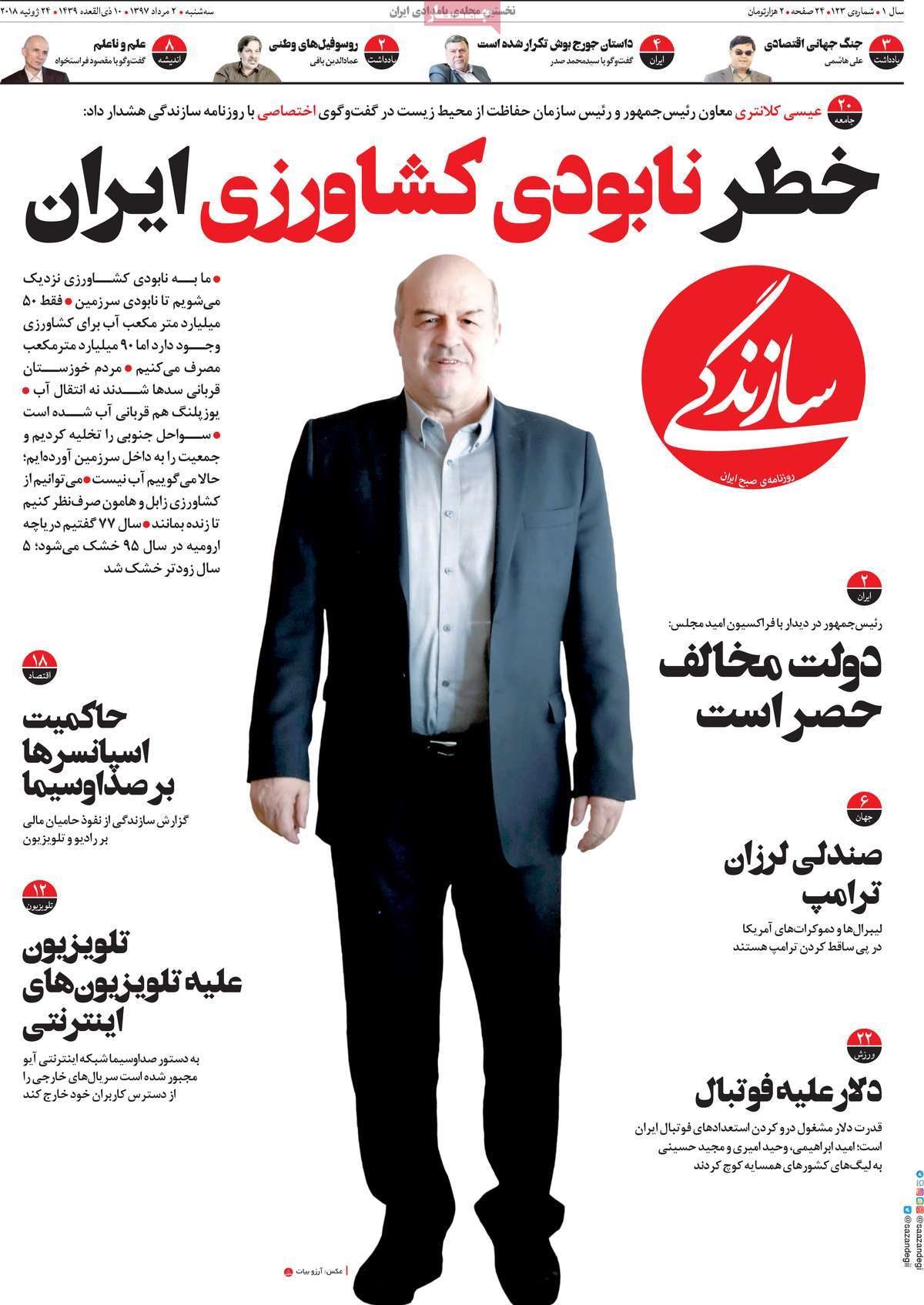 A Look at Iranian Newspaper Front Pages on July 24