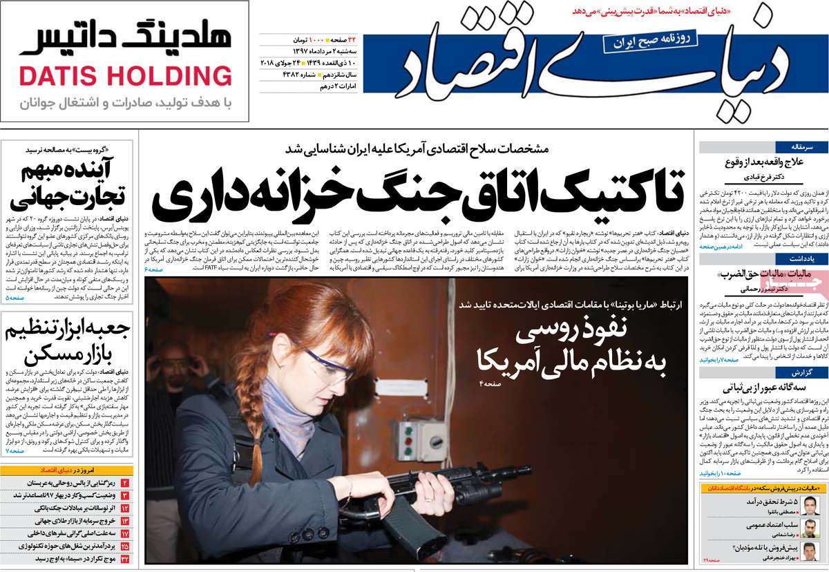 A Look at Iranian Newspaper Front Pages on July 24