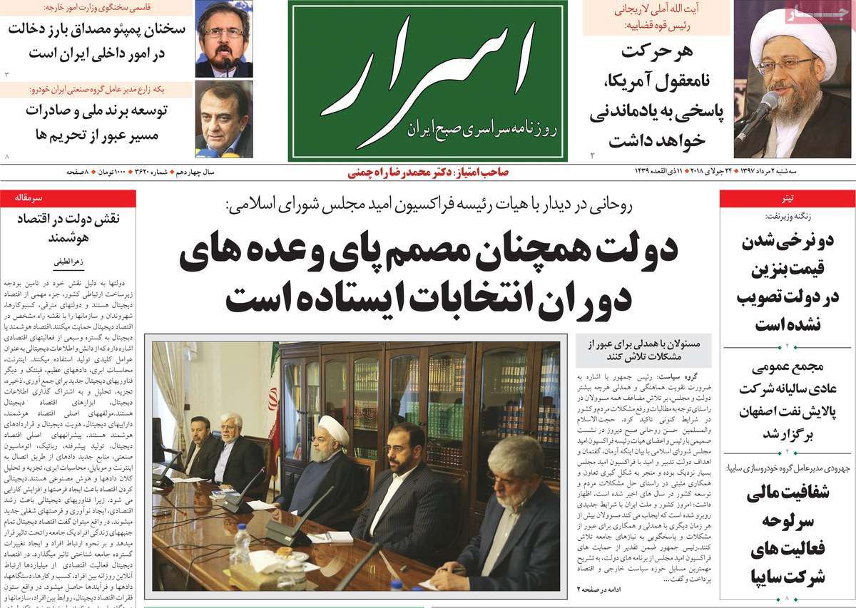 A Look at Iranian Newspaper Front Pages on July 24