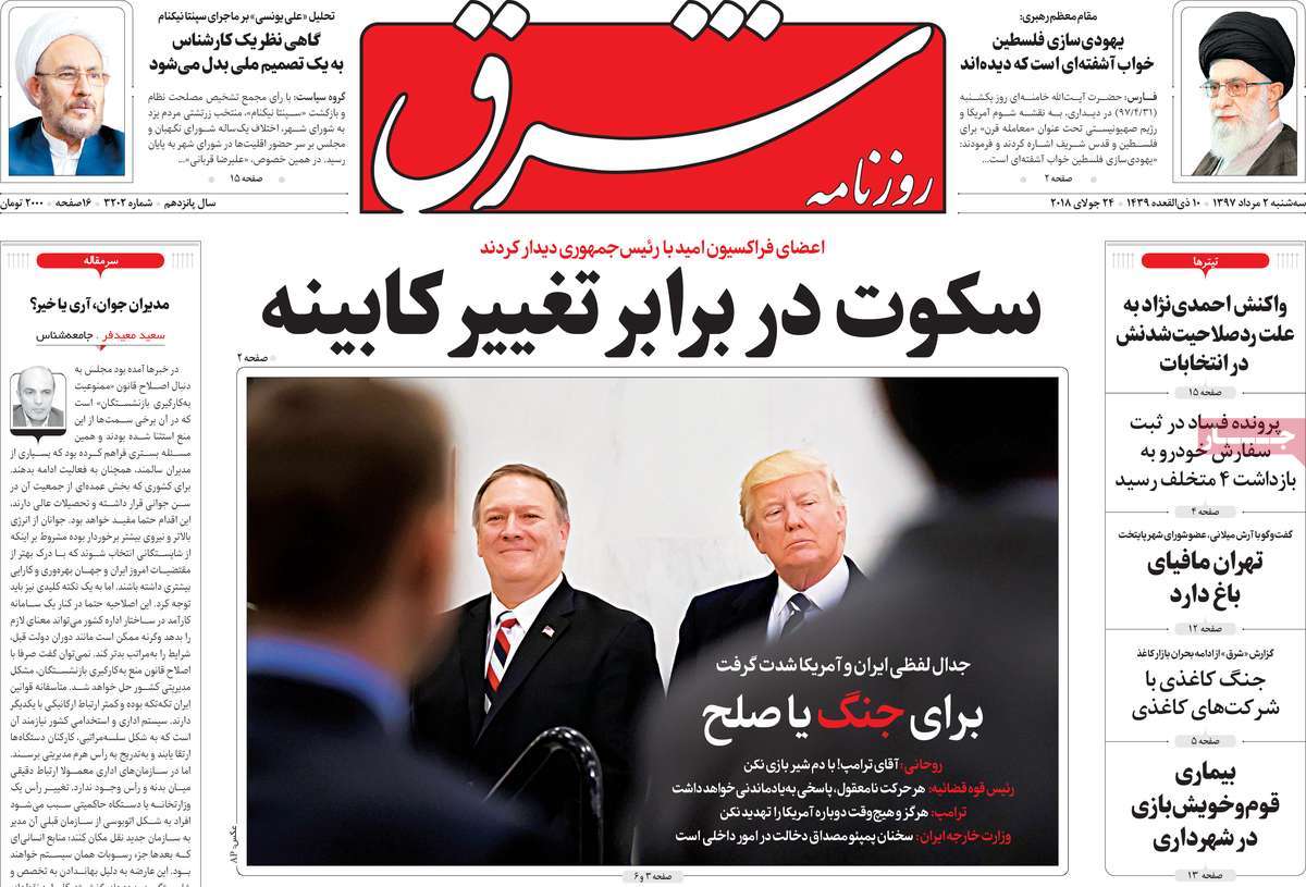 A Look at Iranian Newspaper Front Pages on July 24