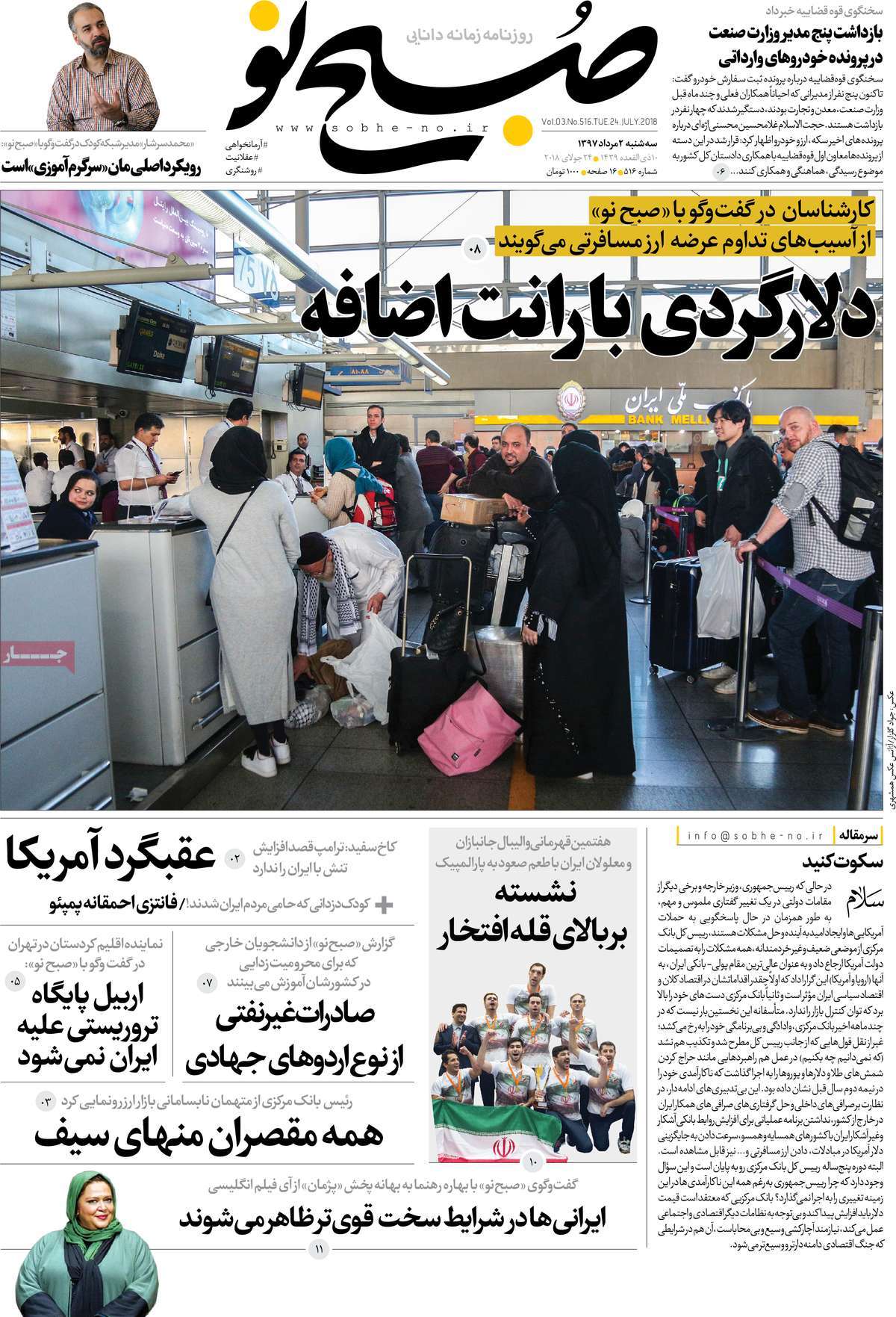 A Look at Iranian Newspaper Front Pages on July 24