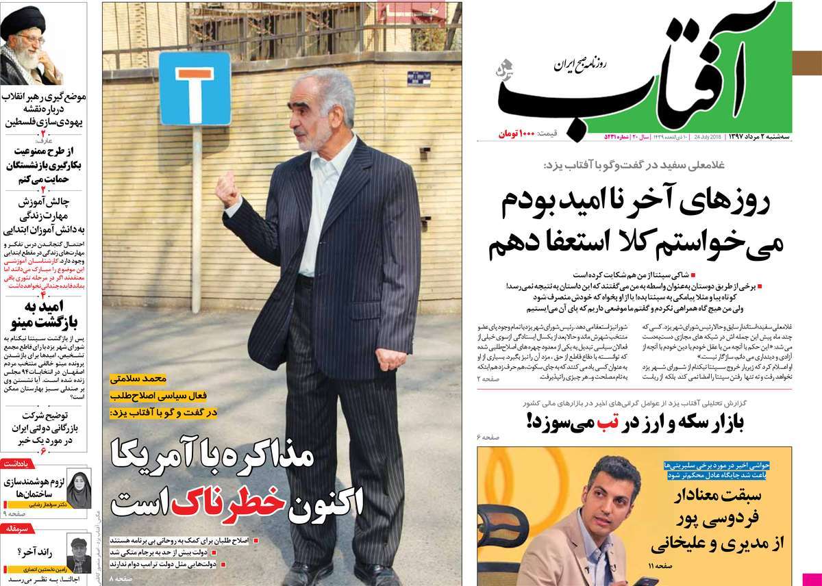 A Look at Iranian Newspaper Front Pages on July 24