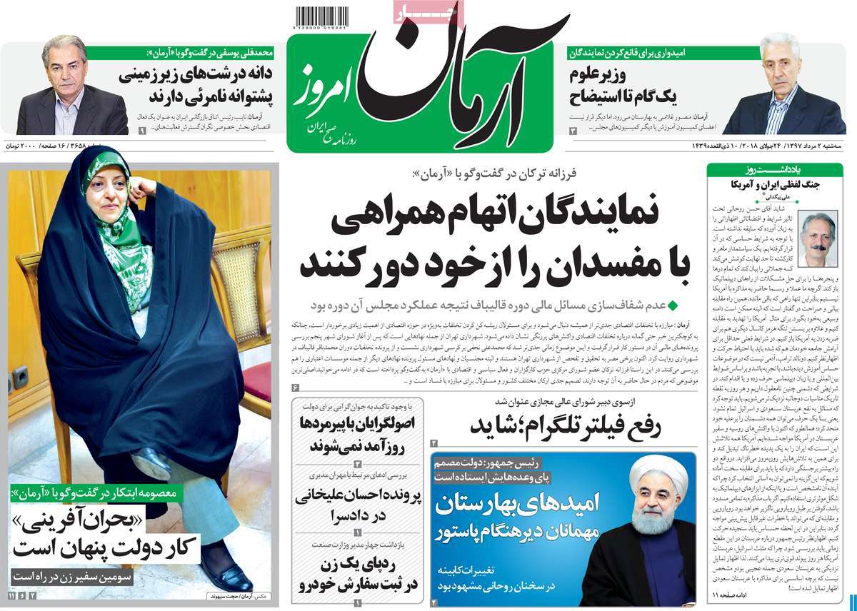 A Look at Iranian Newspaper Front Pages on July 24