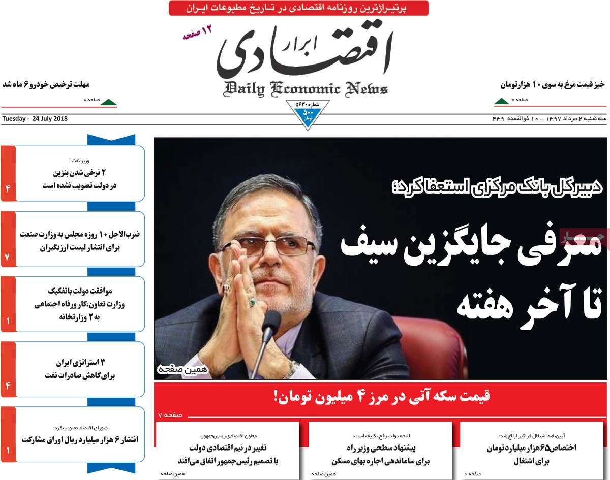 A Look at Iranian Newspaper Front Pages on July 24