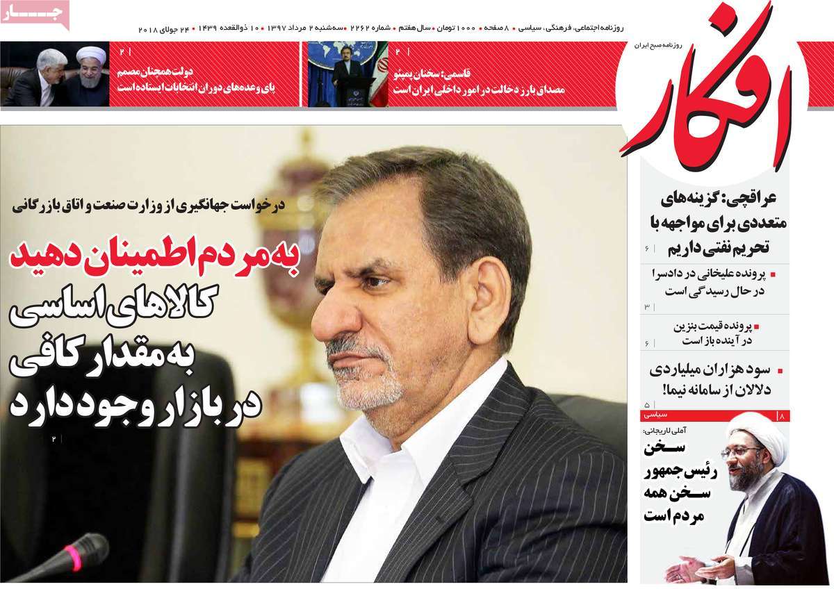 A Look at Iranian Newspaper Front Pages on July 24