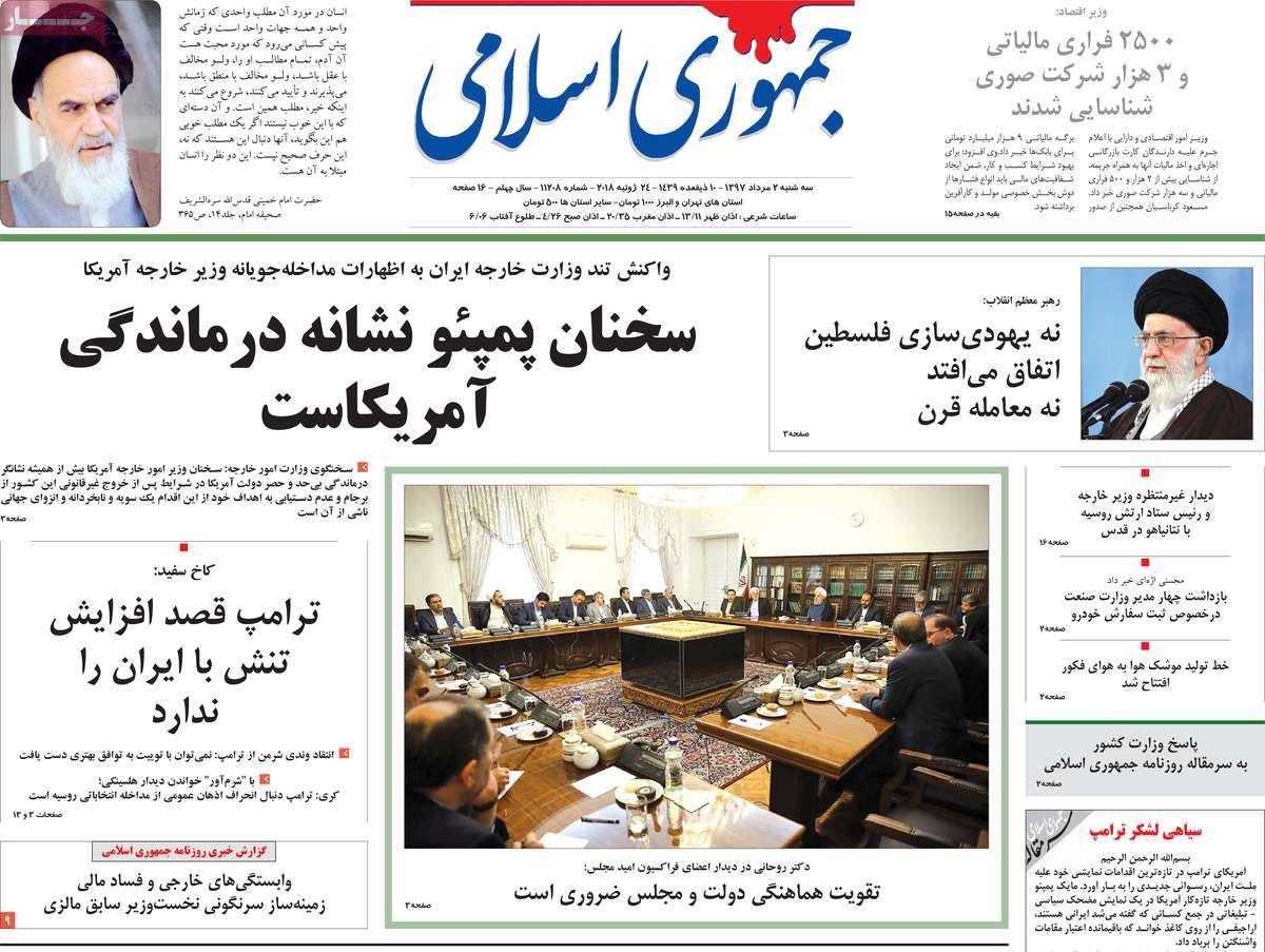 A Look at Iranian Newspaper Front Pages on July 24