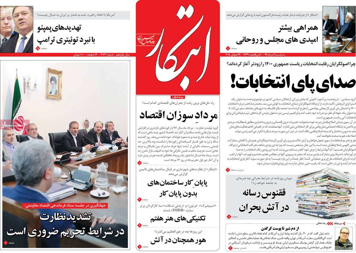 A Look at Iranian Newspaper Front Pages on July 24