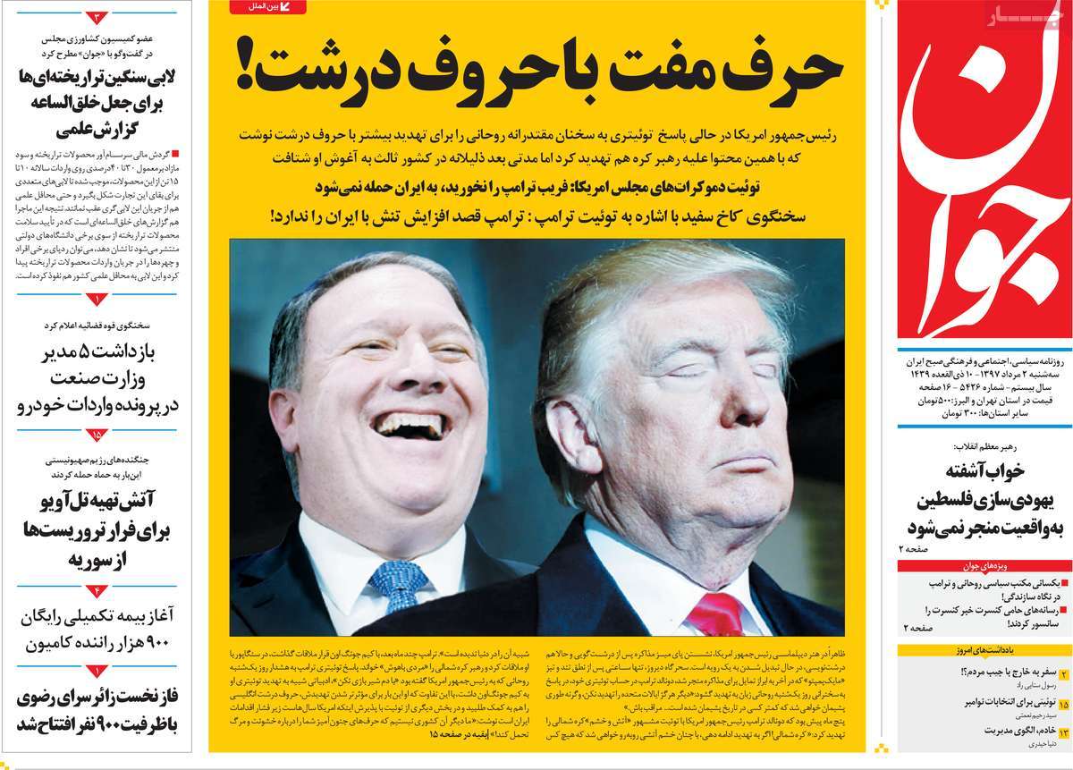 A Look at Iranian Newspaper Front Pages on July 24