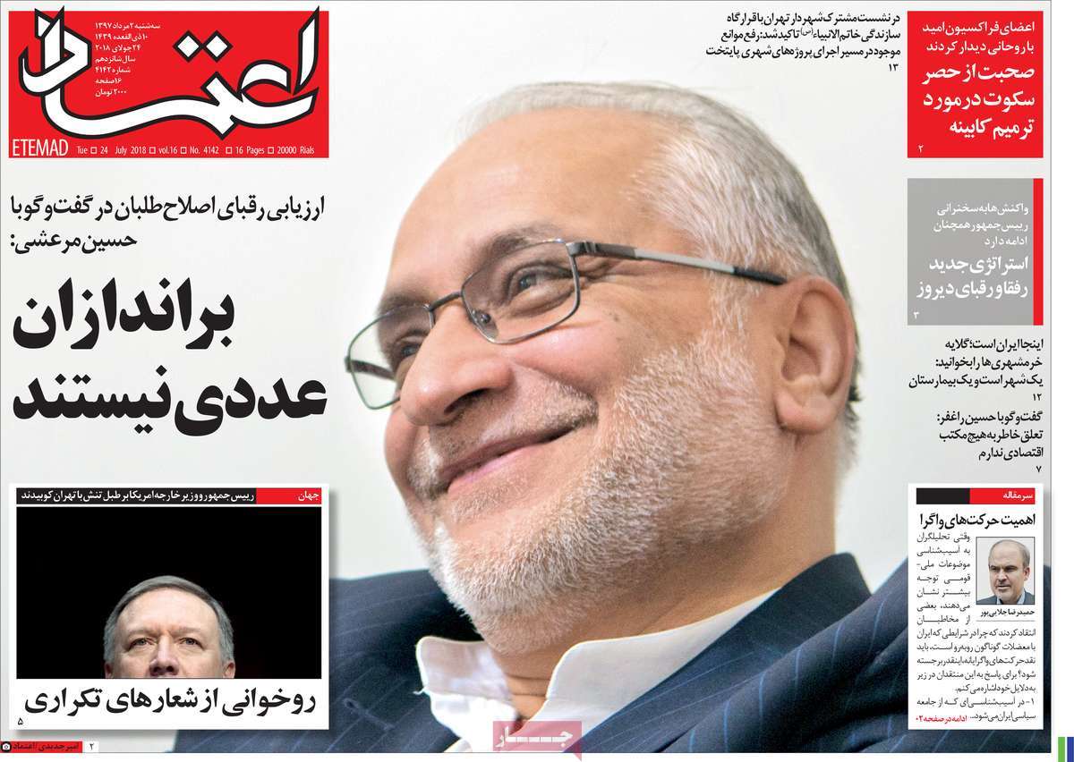 A Look at Iranian Newspaper Front Pages on July 24