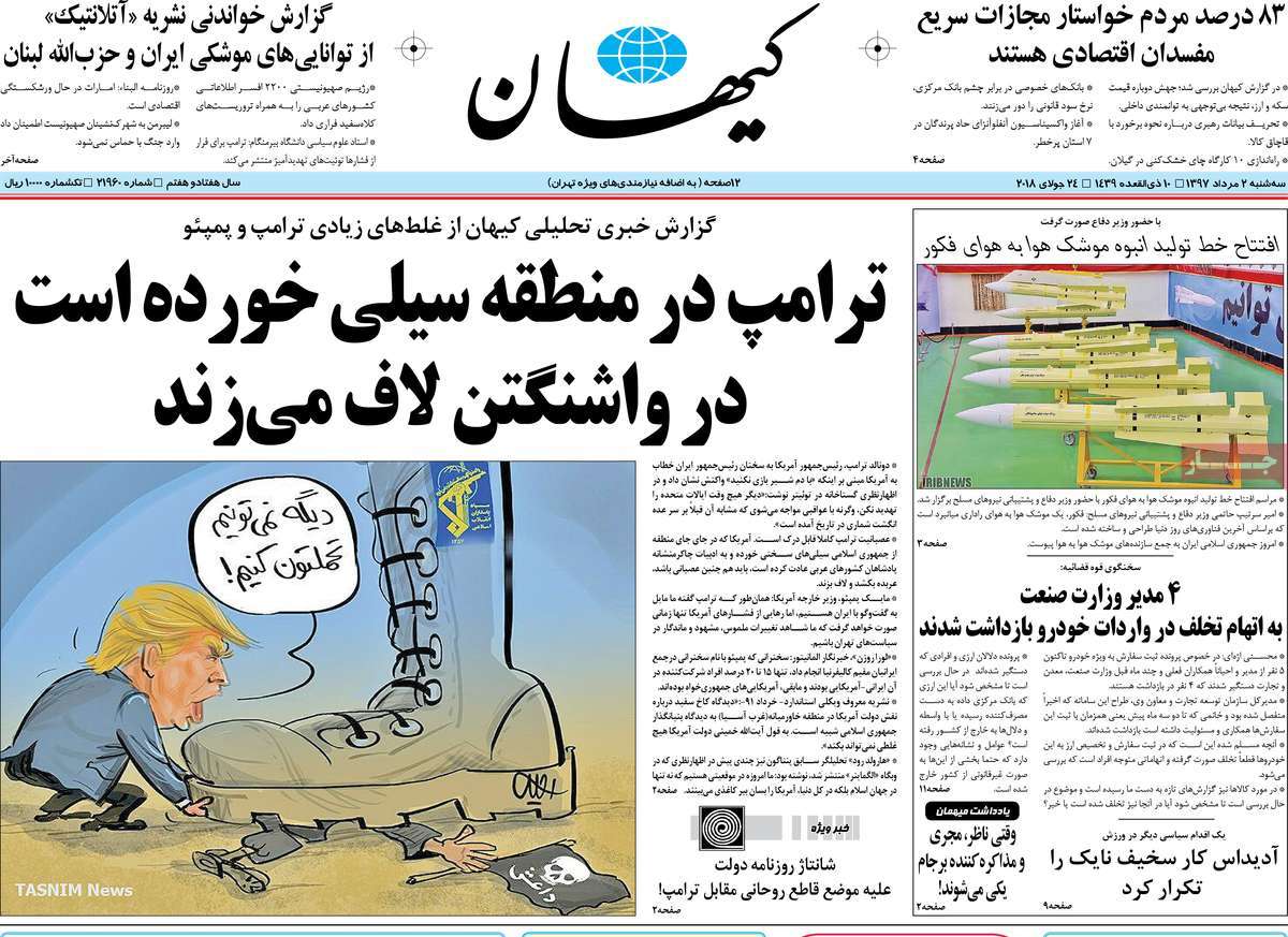 A Look at Iranian Newspaper Front Pages on July 24