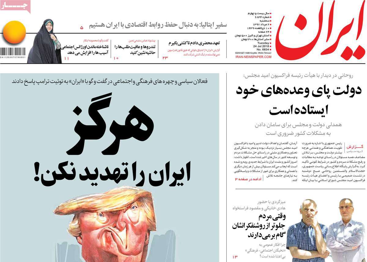 A Look at Iranian Newspaper Front Pages on July 24