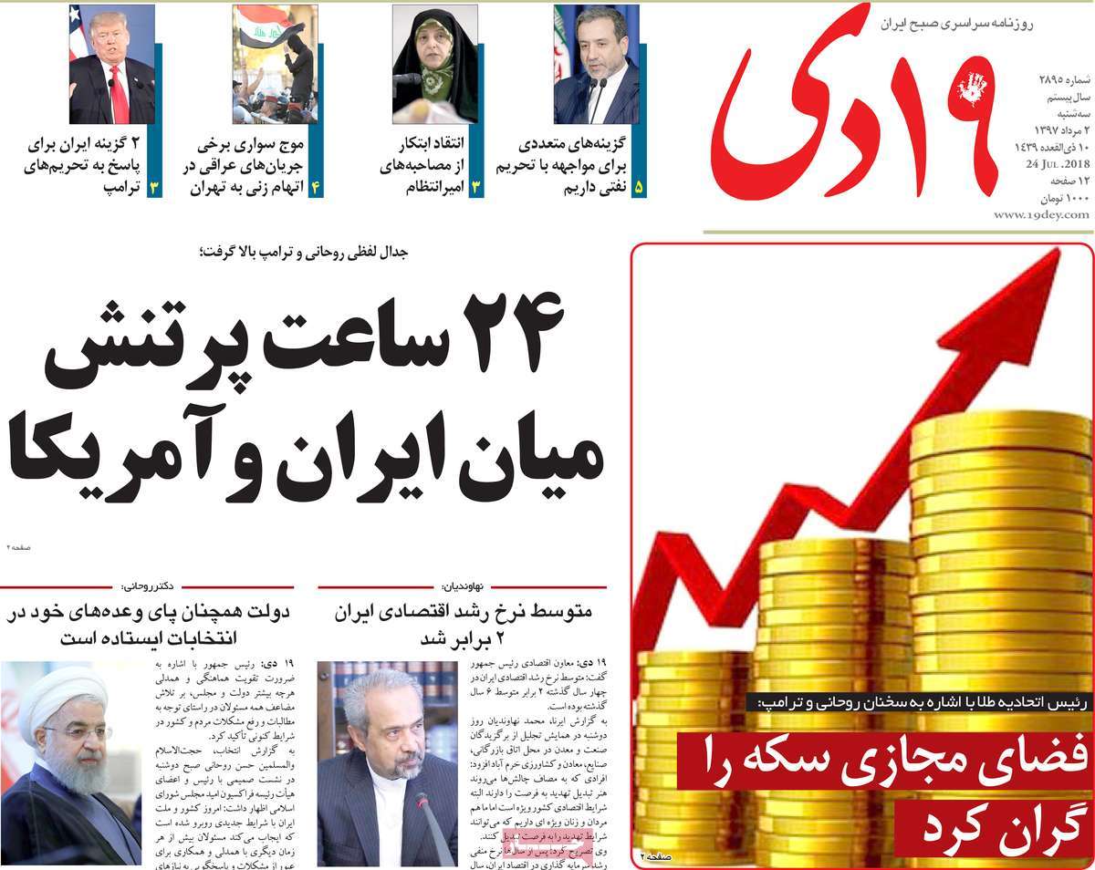 A Look at Iranian Newspaper Front Pages on July 24