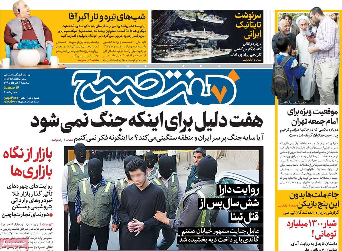 A Look at Iranian Newspaper Front Pages on July 24