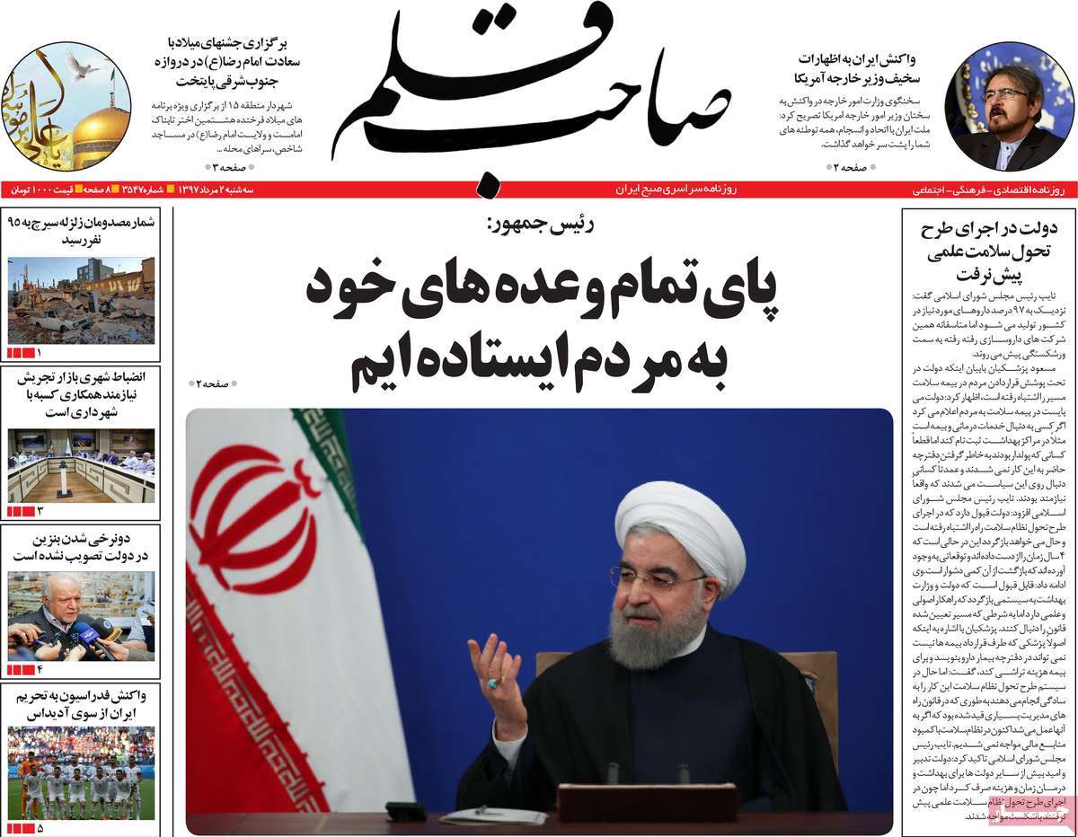 A Look at Iranian Newspaper Front Pages on July 24