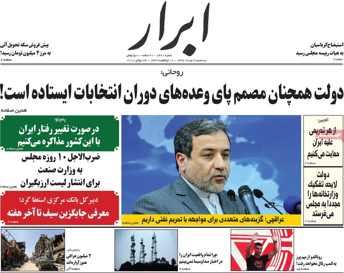 A Look at Iranian Newspaper Front Pages on July 24