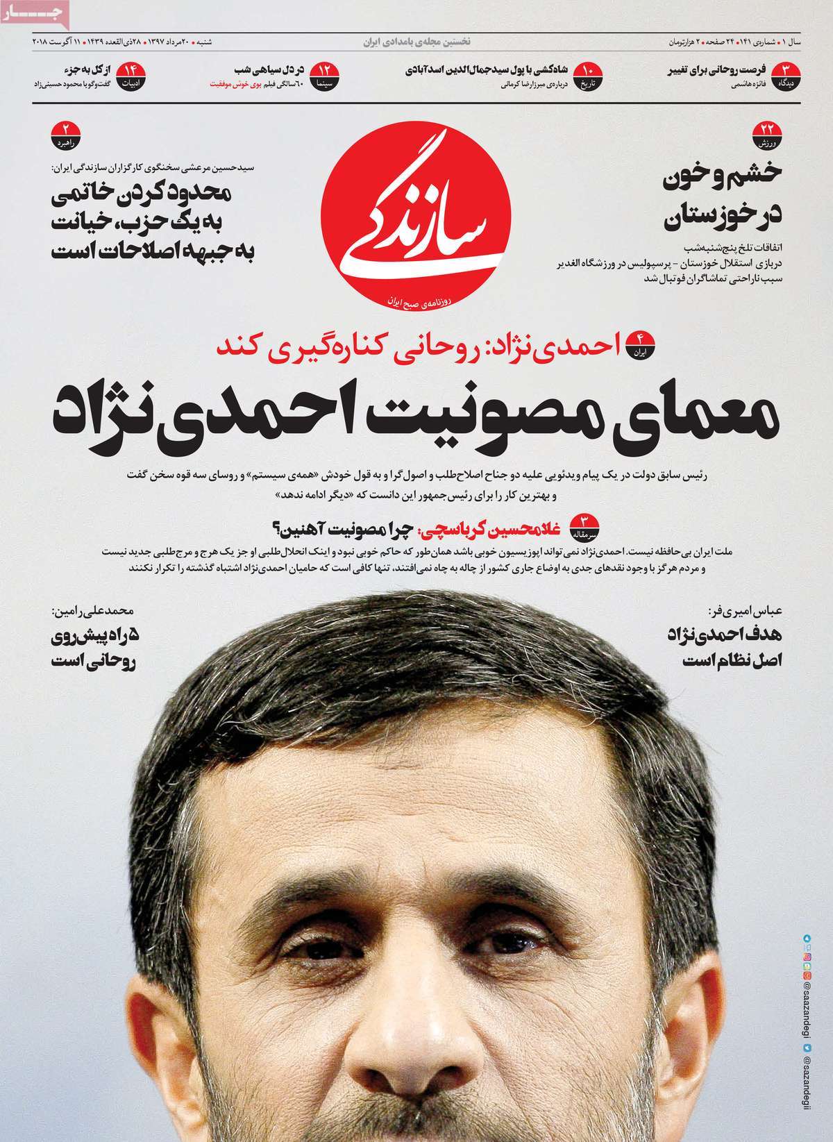 A Look at Iranian Newspaper Front Pages on August 11