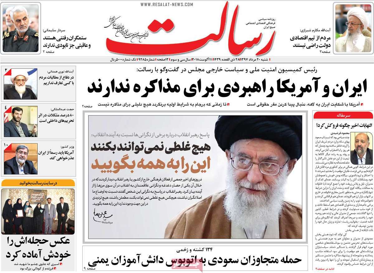 A Look at Iranian Newspaper Front Pages on August 11