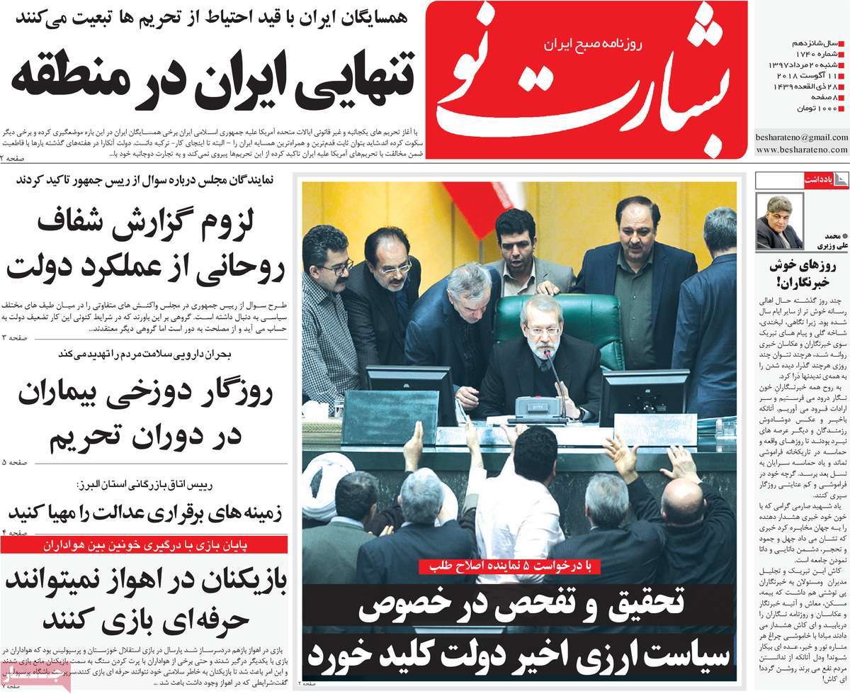 A Look at Iranian Newspaper Front Pages on August 11